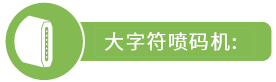 大字符喷码机